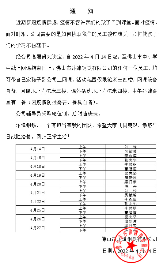 面對(duì)疫情，汴津公司協(xié)助員工孩子渡過(guò)難關(guān)