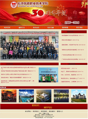 校慶宣傳片腳本與網(wǎng)頁(yè)設(shè)計(jì)
