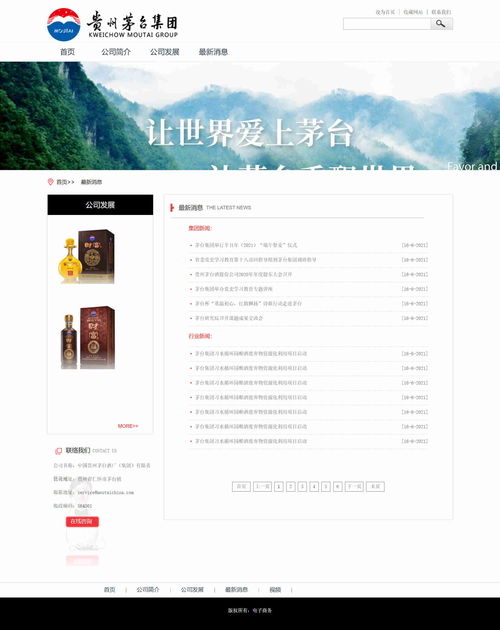HTML5與HBuilder實(shí)戰(zhàn) 打造高仿茅臺(tái)集團(tuán)網(wǎng)頁(yè)設(shè)計(jì)大作業(yè)